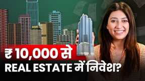 Real Estate Investment Trust - REIT Investment in India | Best Real Investment Options | Josh Money