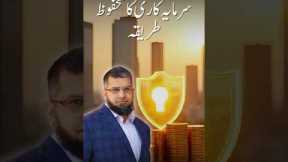 Real Estate Investment Trust (REIT) Explained | Zeeshan Usmani Shorts